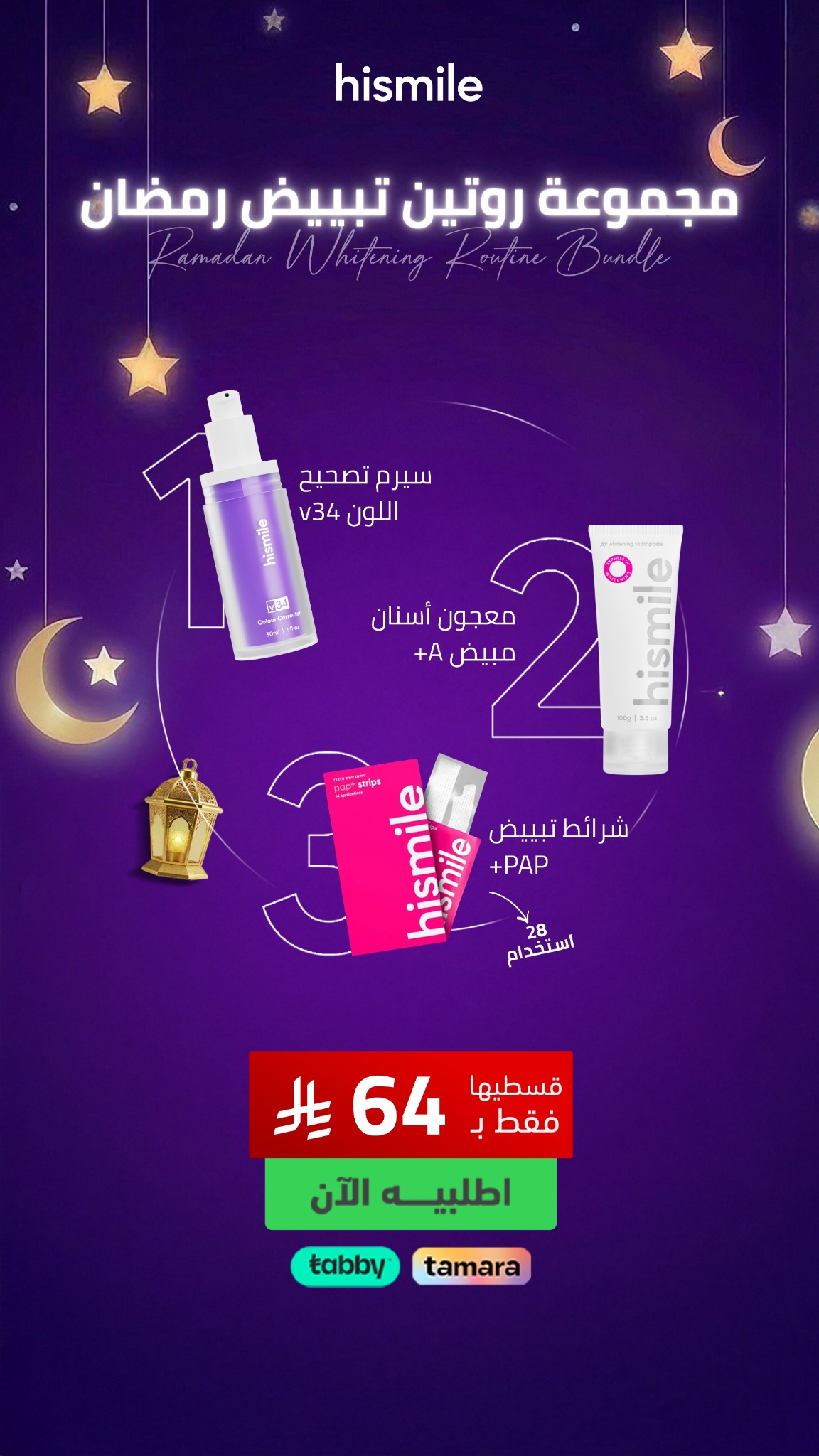 Hismile Teeth Middle East Facebook ad