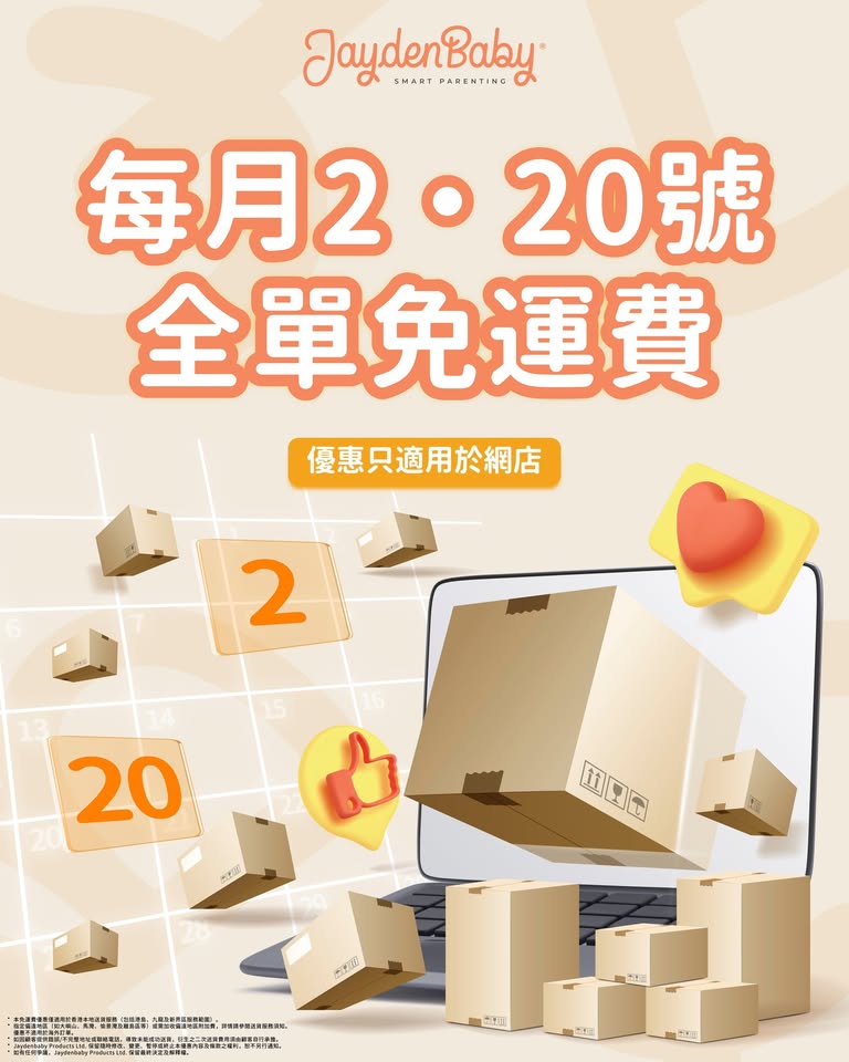 Jaydenbaby Facebook ad: Jaydenbaby 嬰兒用品專門店