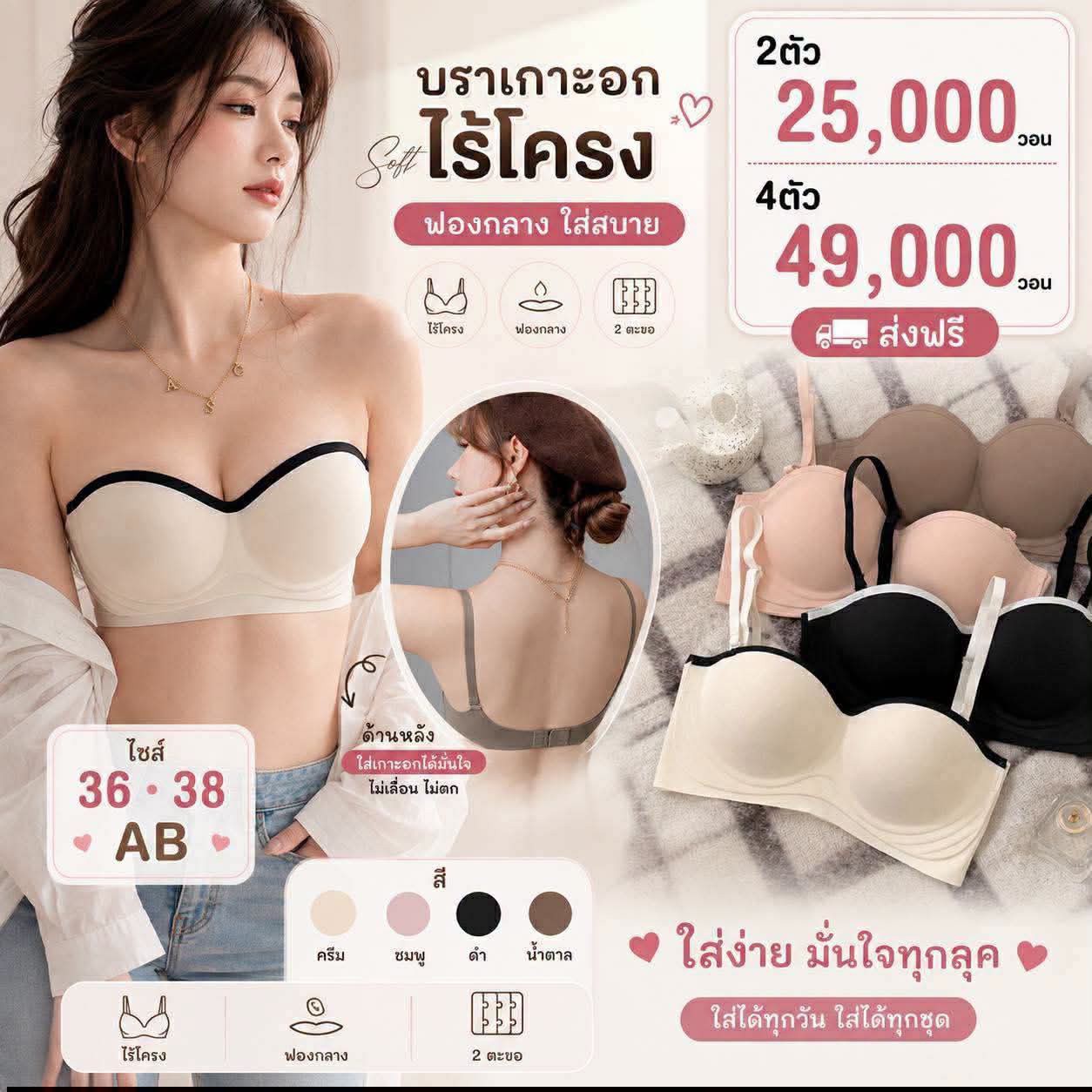 เสื้อใน วีรยา. By In korea Facebook ad: บราสายเกาะอก ไร้โครง Soft Bra