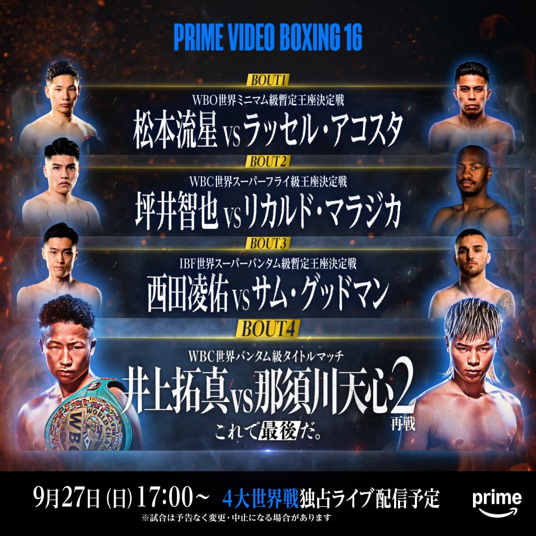 那須川 天心 Facebook ad: Prime Video