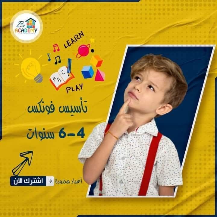 Be Academy Facebook ad: لكل أولياء الأمور في السيوف