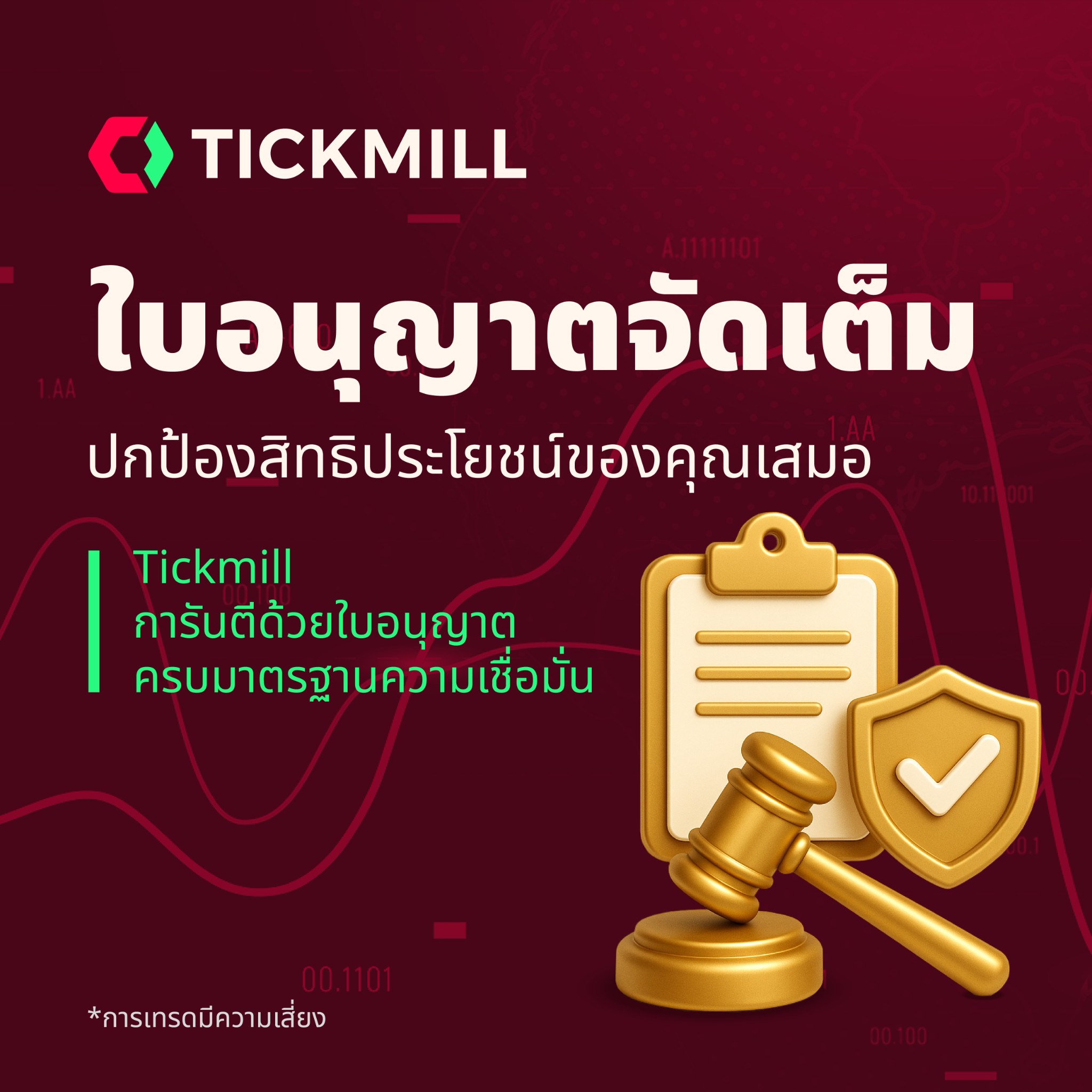 Tickmill-Rewards Facebook ad: เทรดปลอดภัย เทรดกับ Tickmill