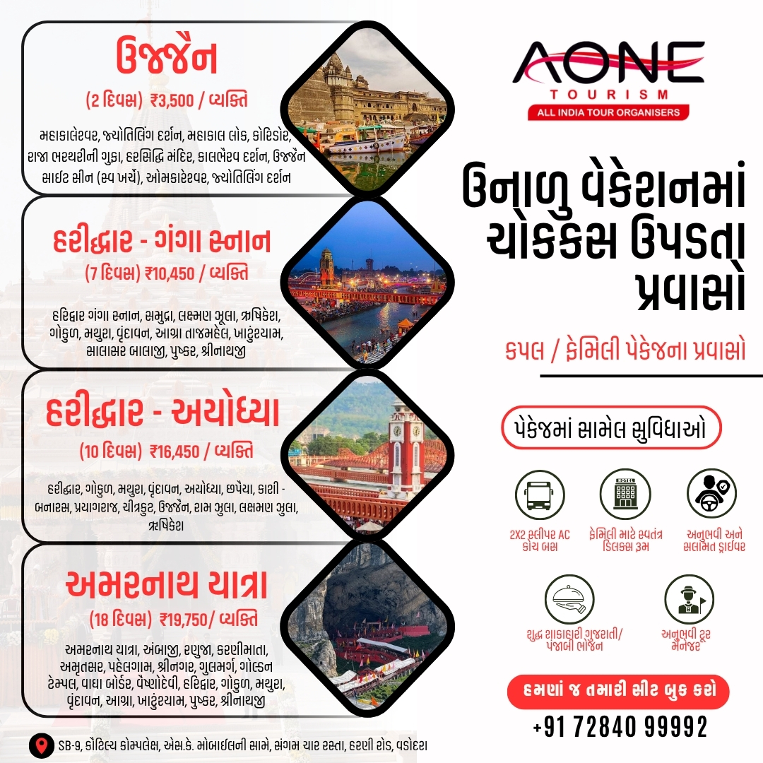 A-One Tourism Facebook ad: ઉનાળુ વેકેશન માટે બેસ્ટ ધાર્મિક પ્રવાસ પેકેજ