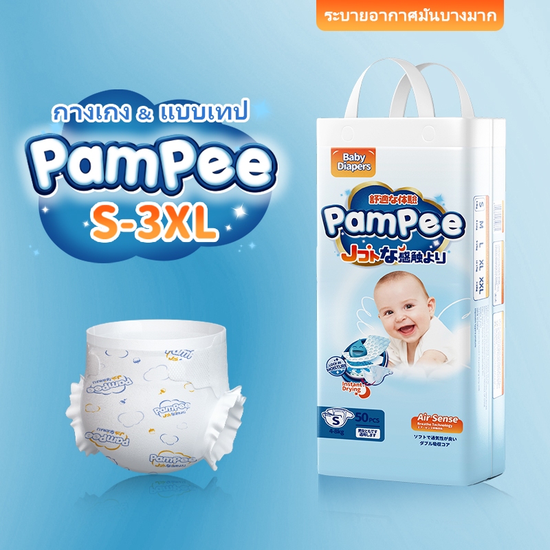 Pampee baby.th Facebook ad