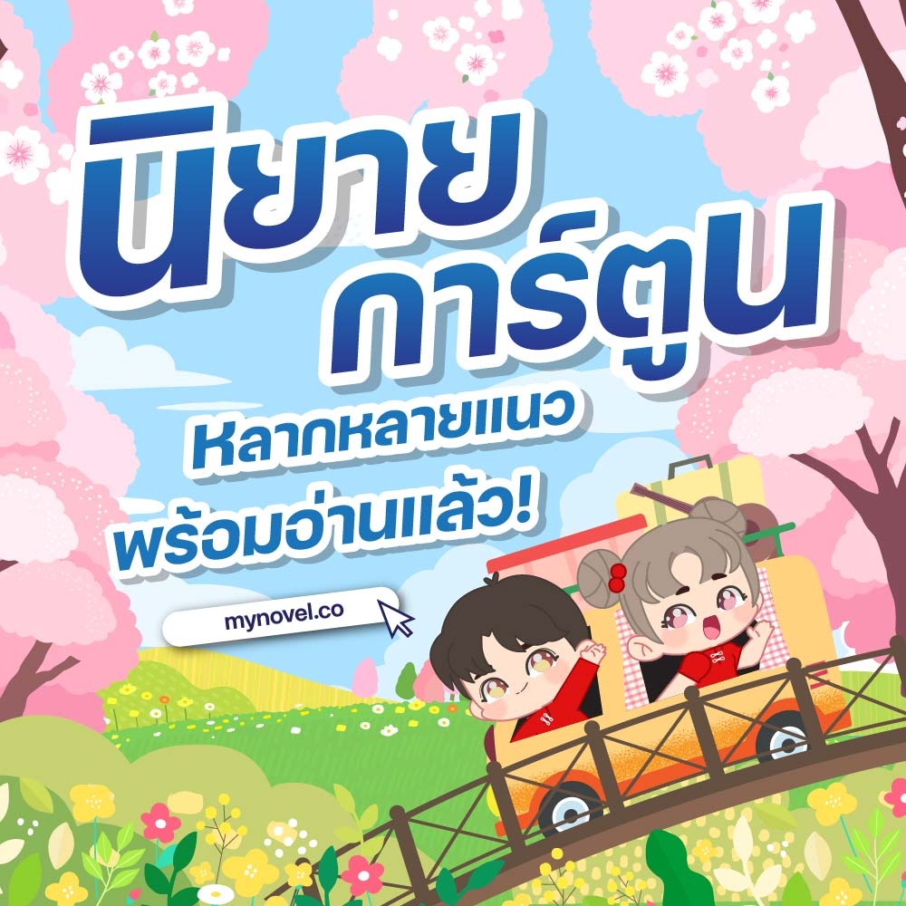 MY NOVEL Facebook ad