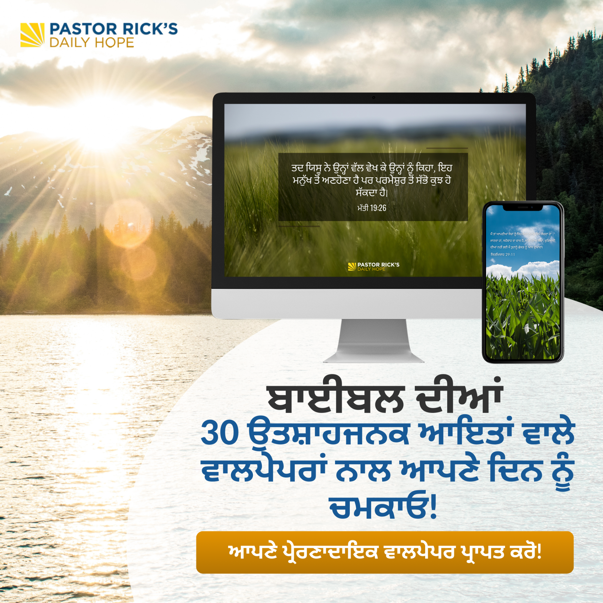 Pastor Rick's Daily Hope Facebook ad