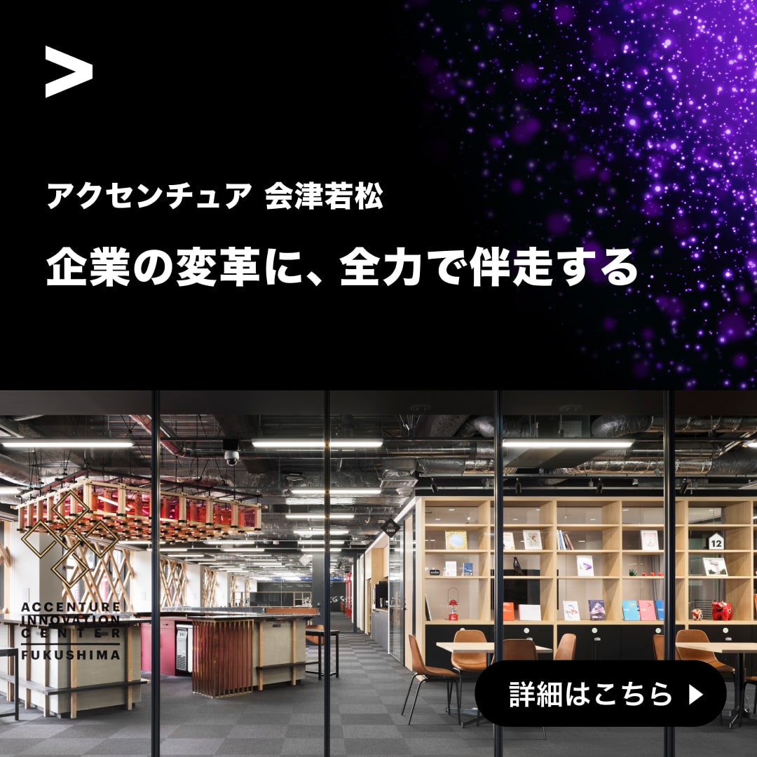 Accenture Facebook ad
