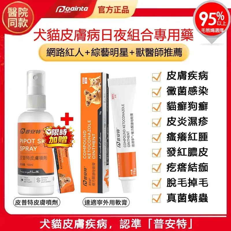 Puainta寵物聯萌 Facebook ad