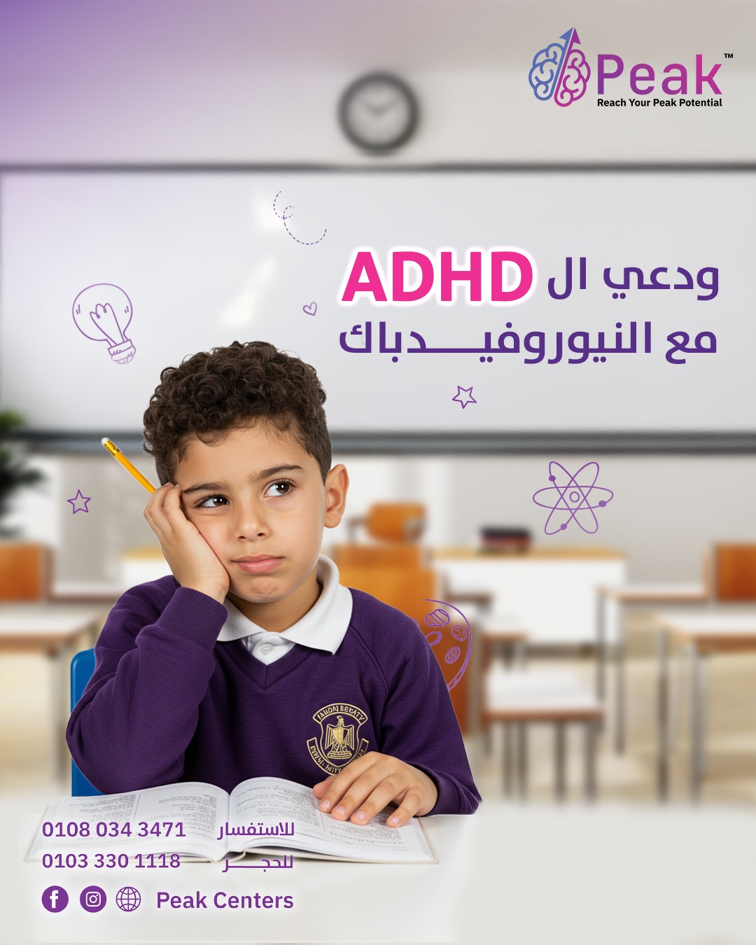 Peak Centers Facebook ad: كلمنا للحجز او الاستفسار