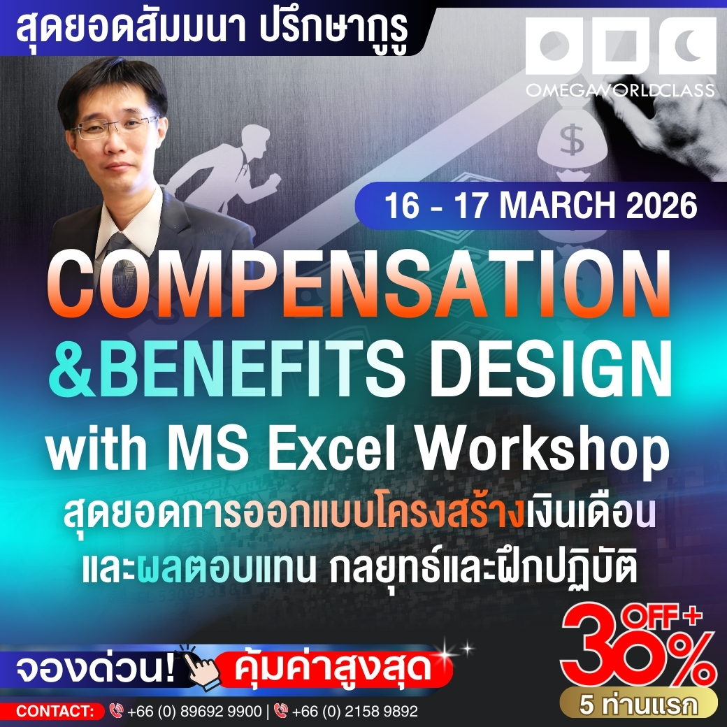 OMEGAWORLDCLASS Facebook ad: เงินเดือนที่ไม่เป็นธรรม ทำลายแรงจูงใจได้เร็วกว่าที่คุณคิด