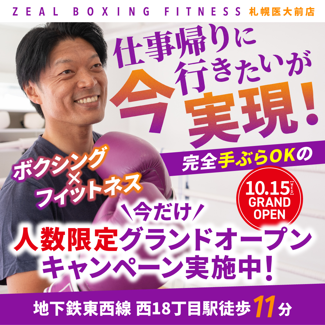 ZEAL Boxing Fitness Facebook ad