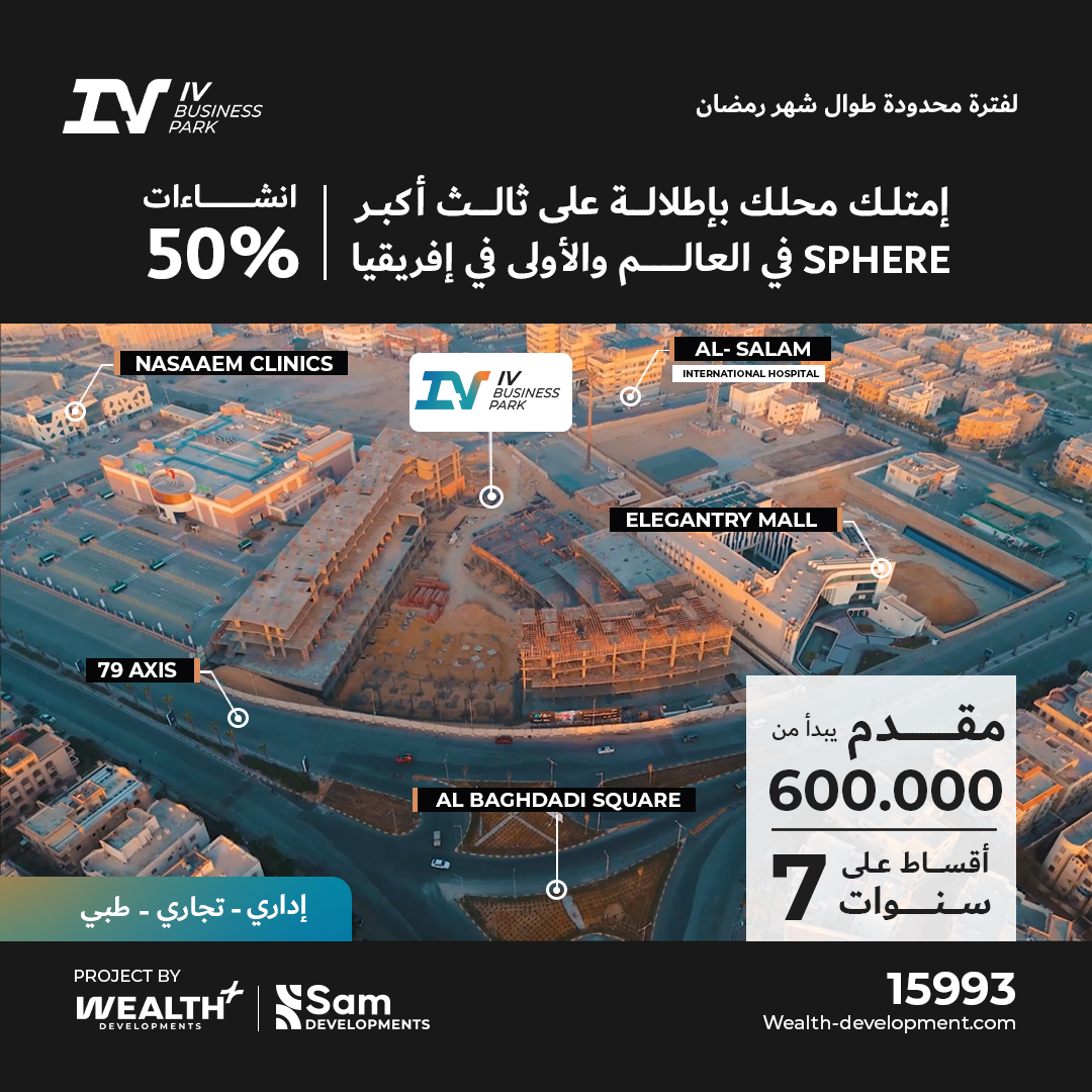 Wealth Plus Developments Facebook ad: مقدم 5% و اقساط تصل الي 7 سنوات