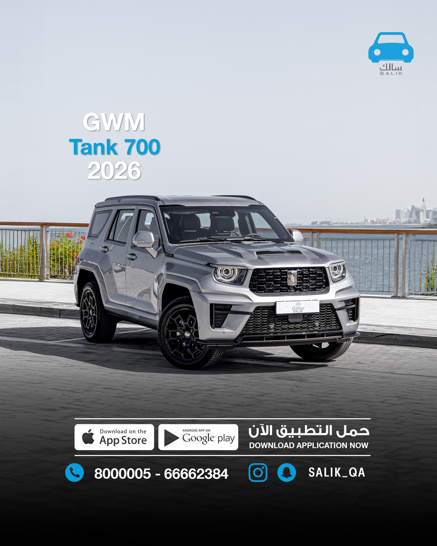 سالك لتأجير السيارات Facebook ad: GWM Tank 700 - 2026