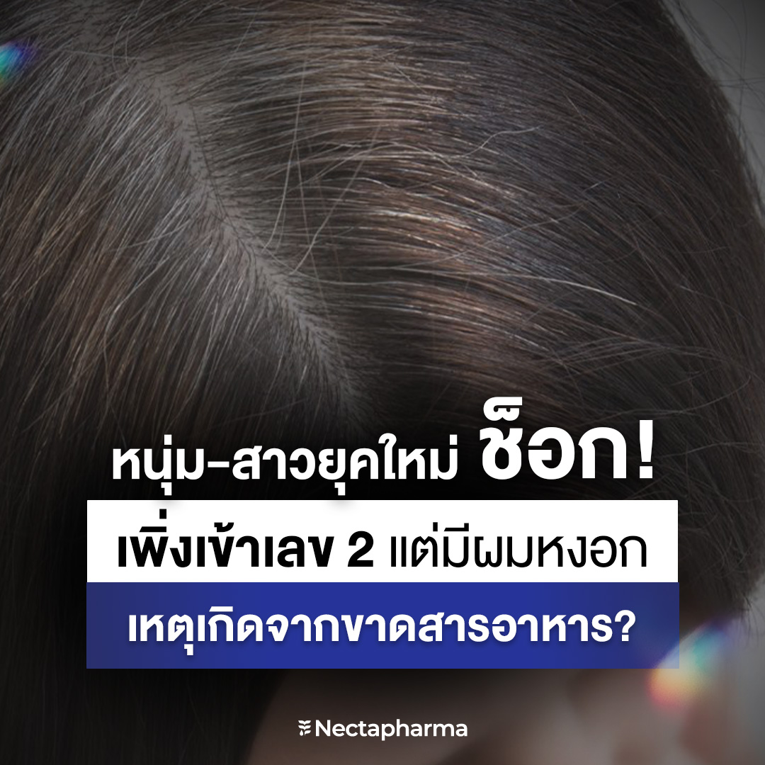 Nectapharma Facebook ad