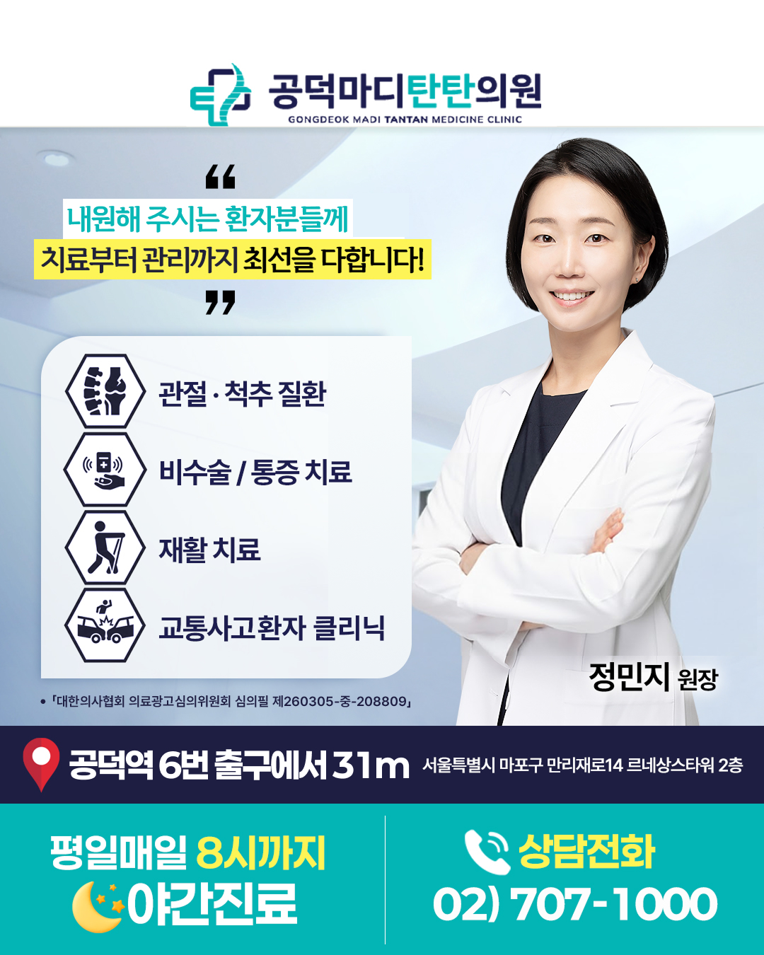 메디엔코 Facebook ad from Mar 19, 2026