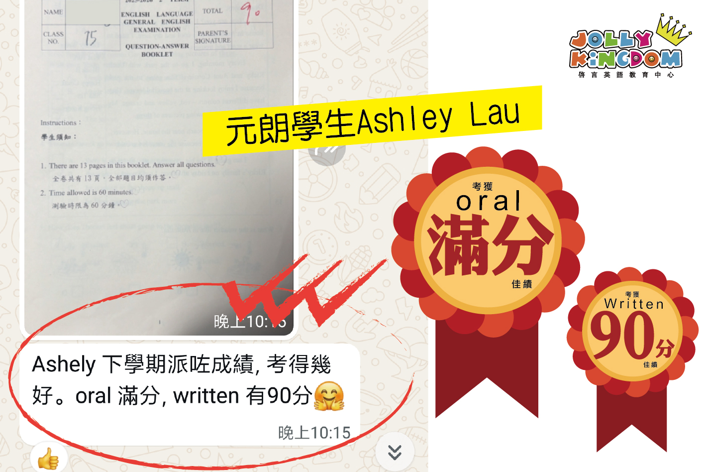 Jolly Kingdom English Learning Centre Facebook ad: 【 喜訊！恭喜元朗分校 Ashley Lau 】