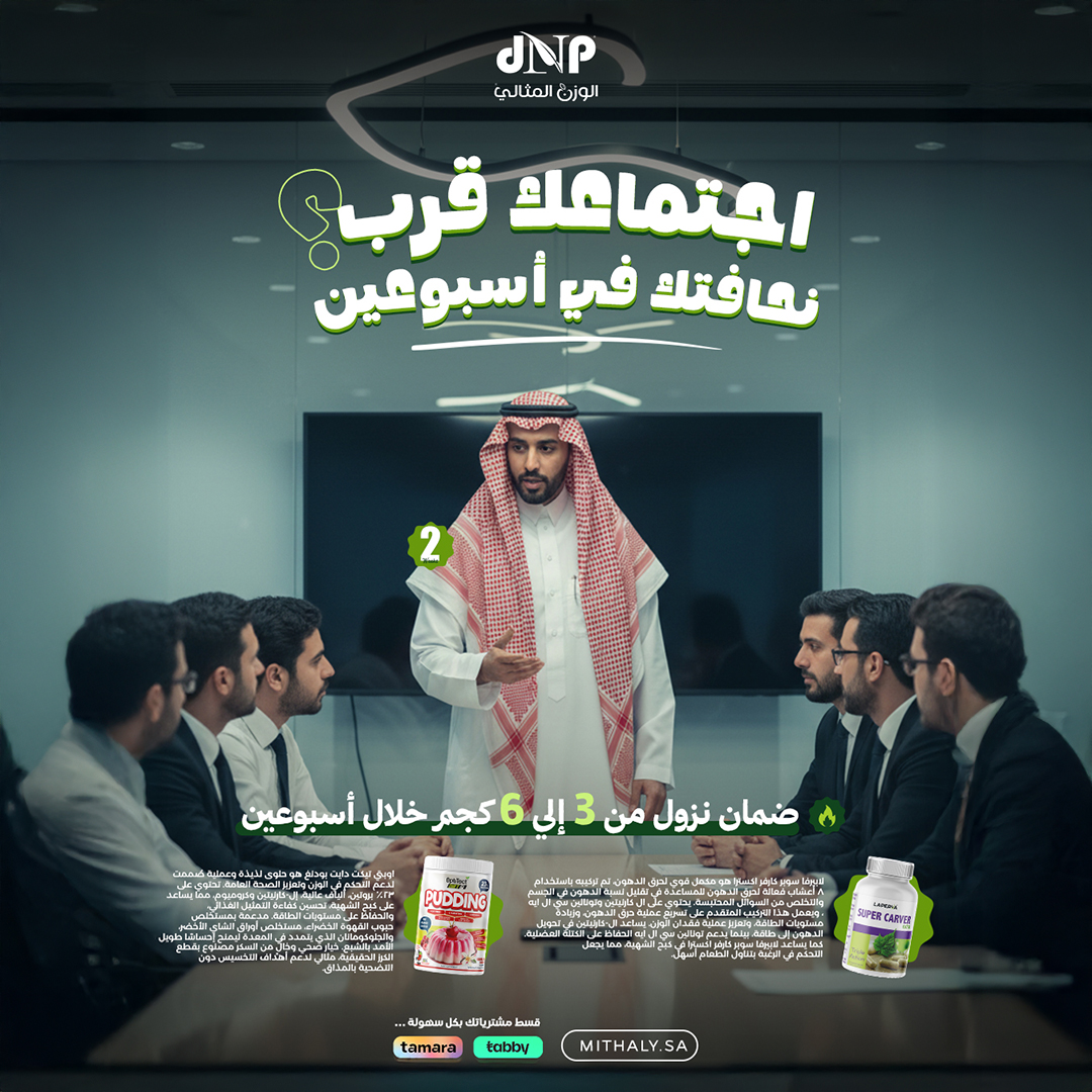 الوزن المثالي ALMithaly Facebook ad
