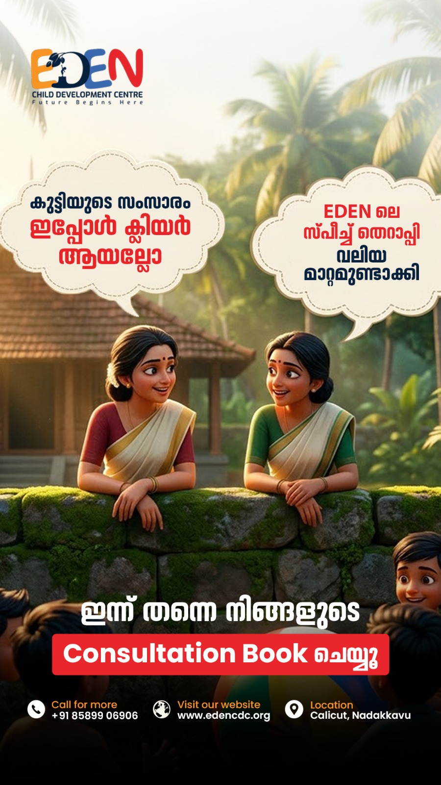 EDEN CDC.org Facebook ad: ഇന്നുതന്നെ Free Consultation ബുക്ക് ചെയ്യൂ