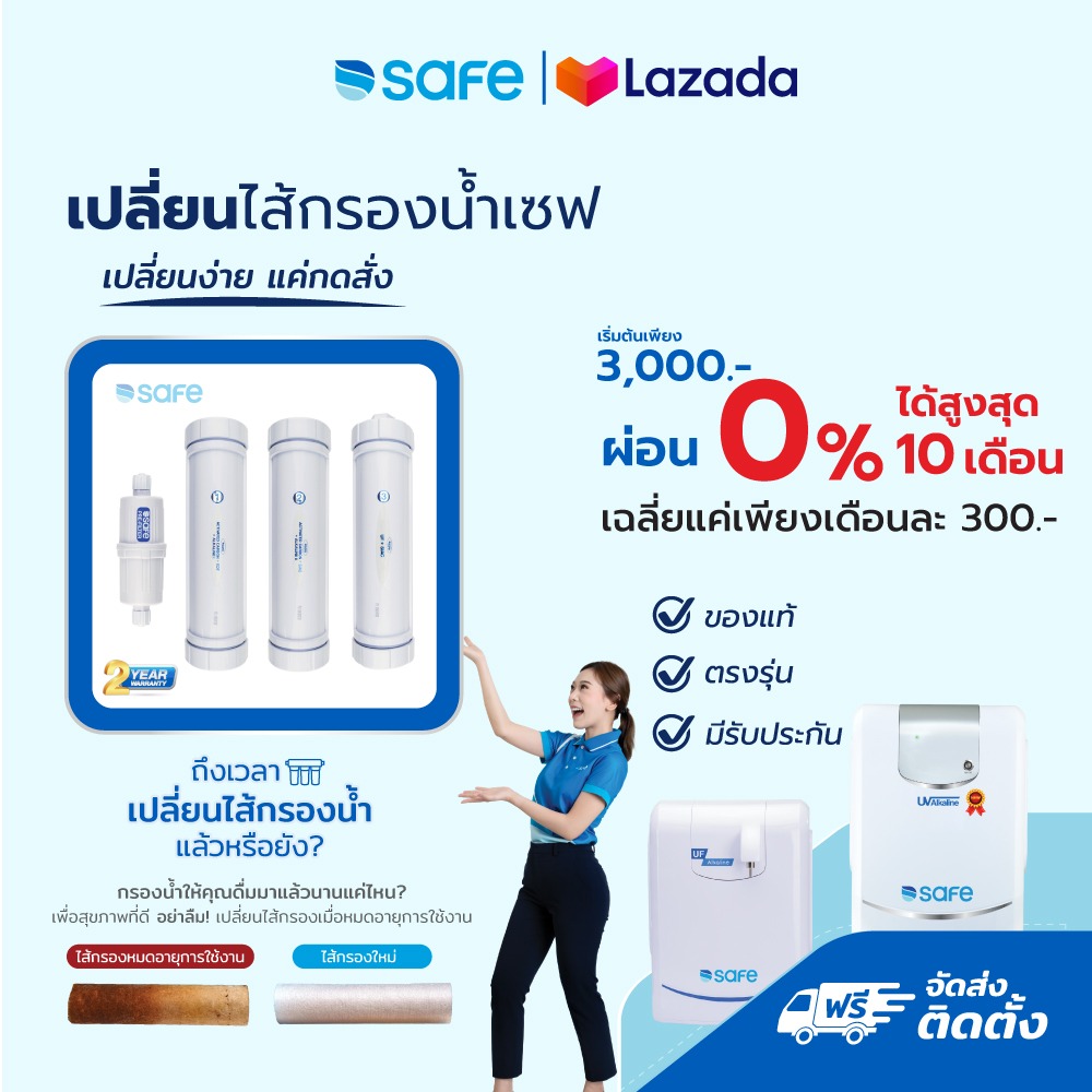 เครื่องกรองน้ำเซฟ   Safe Water Filter Facebook ad