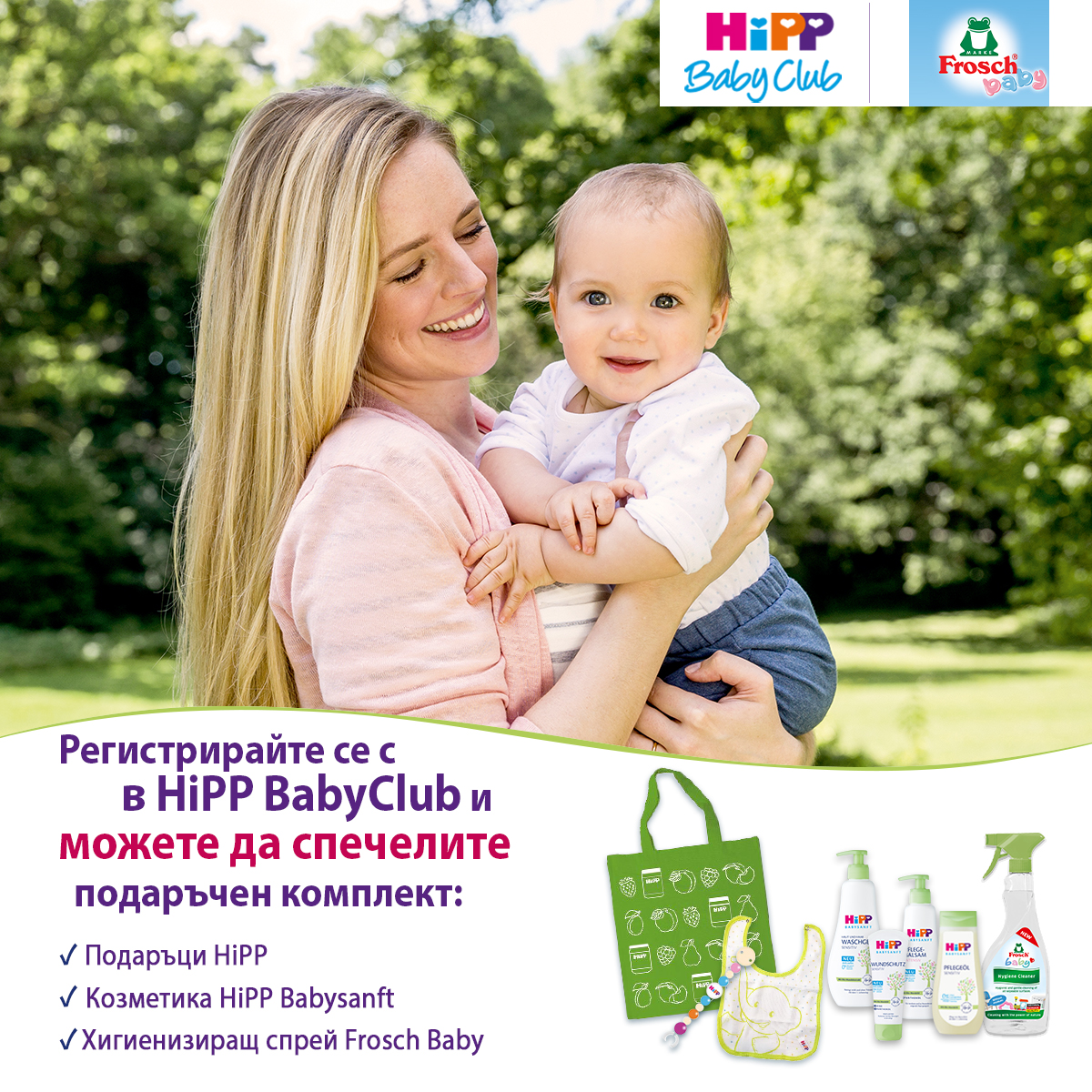 HiPP България Facebook ad