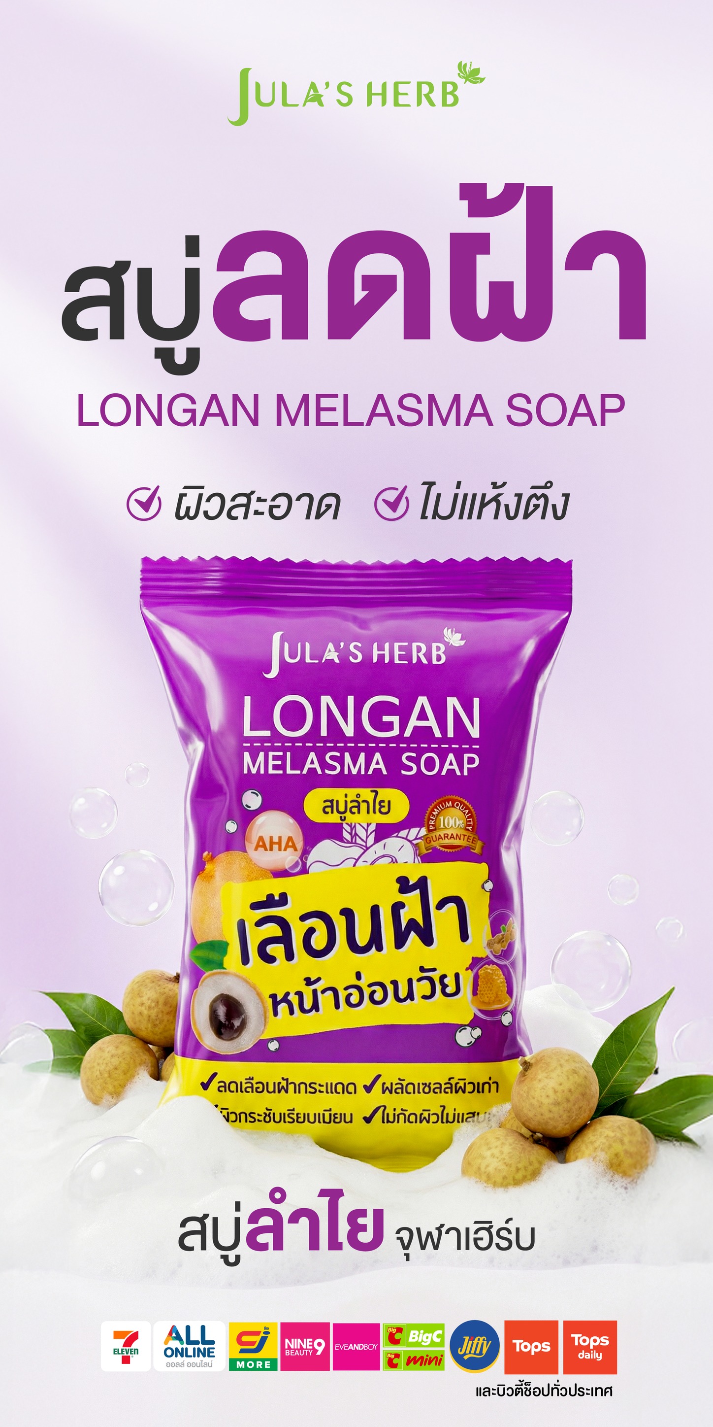Jula's Herb Thailand Facebook ad