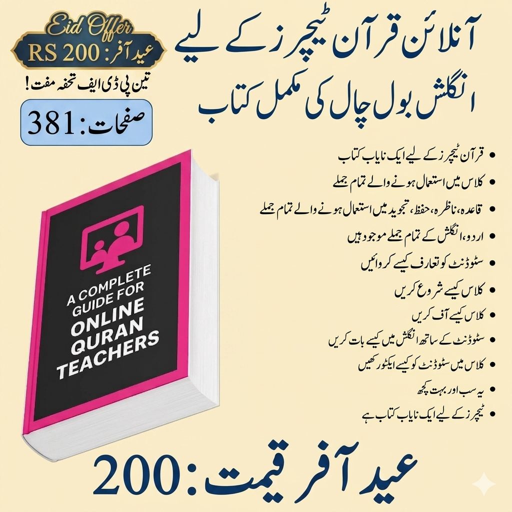 Trusted Digital Products Facebook ad: قاری حضرات اور آن لائن قرآن ٹیچرز کے…