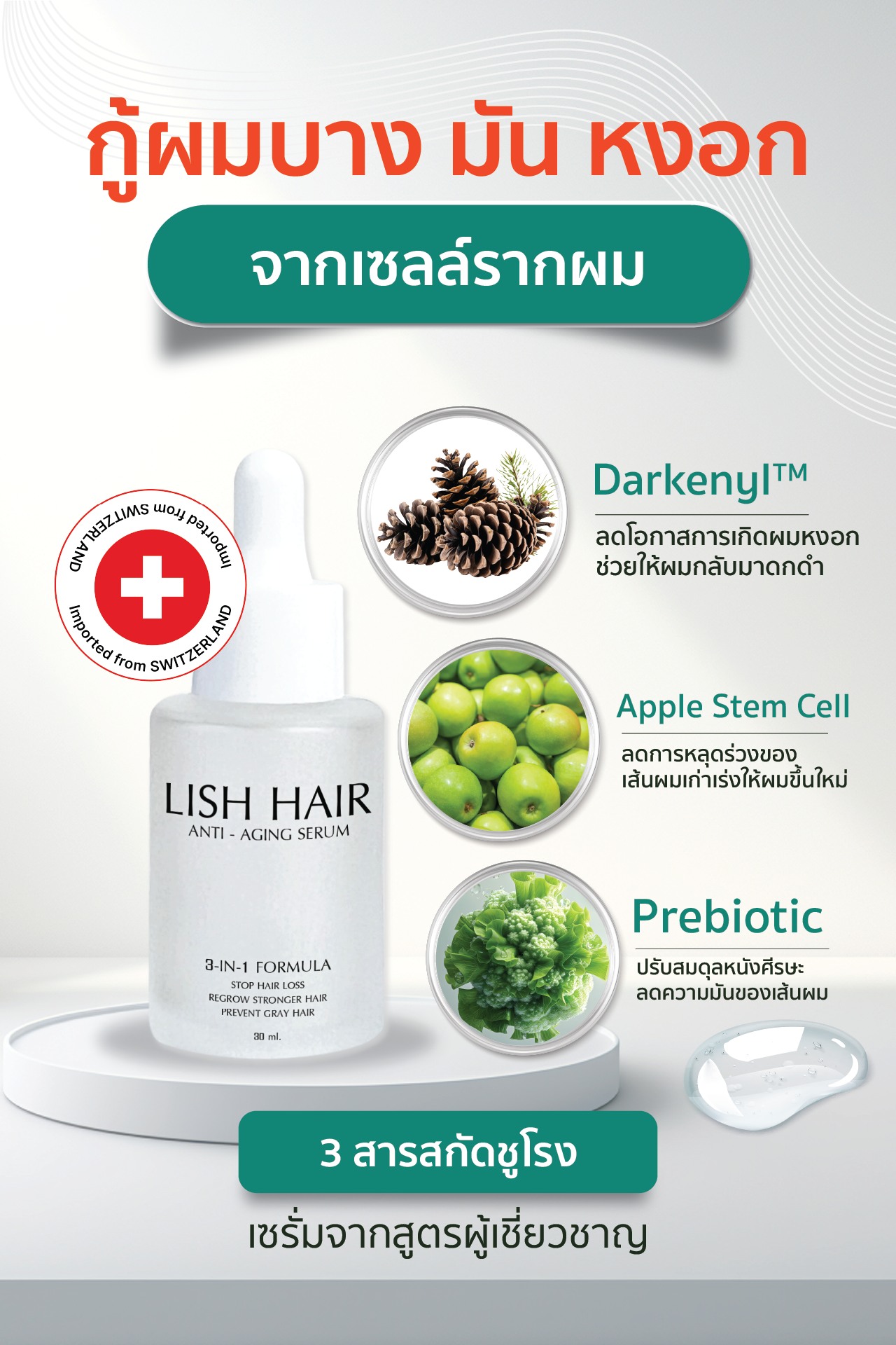 LISH Thailand Official Facebook ad
