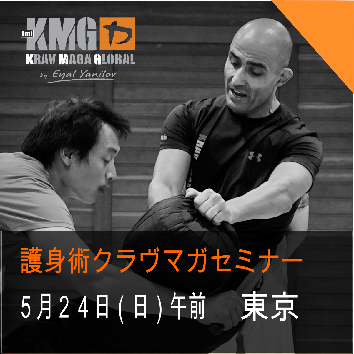 護身術 クラヴマガ グローバル・ジャパン Krav Maga Global Japan Facebook ad from Mar 8, 2026