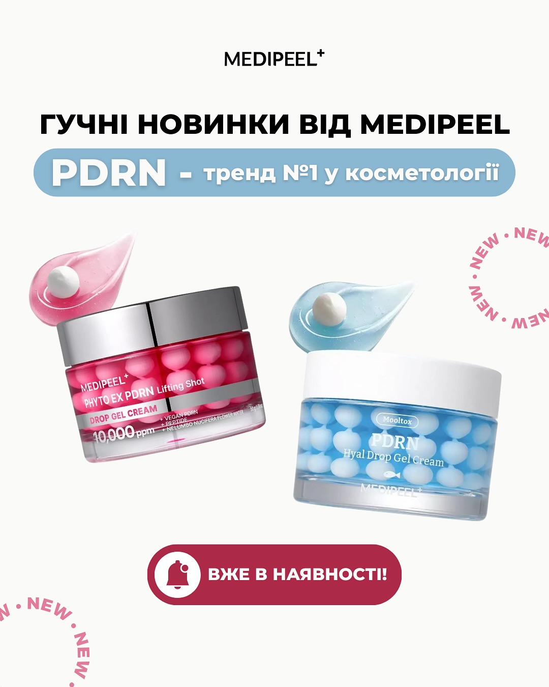 Medipeel Україна Facebook ad