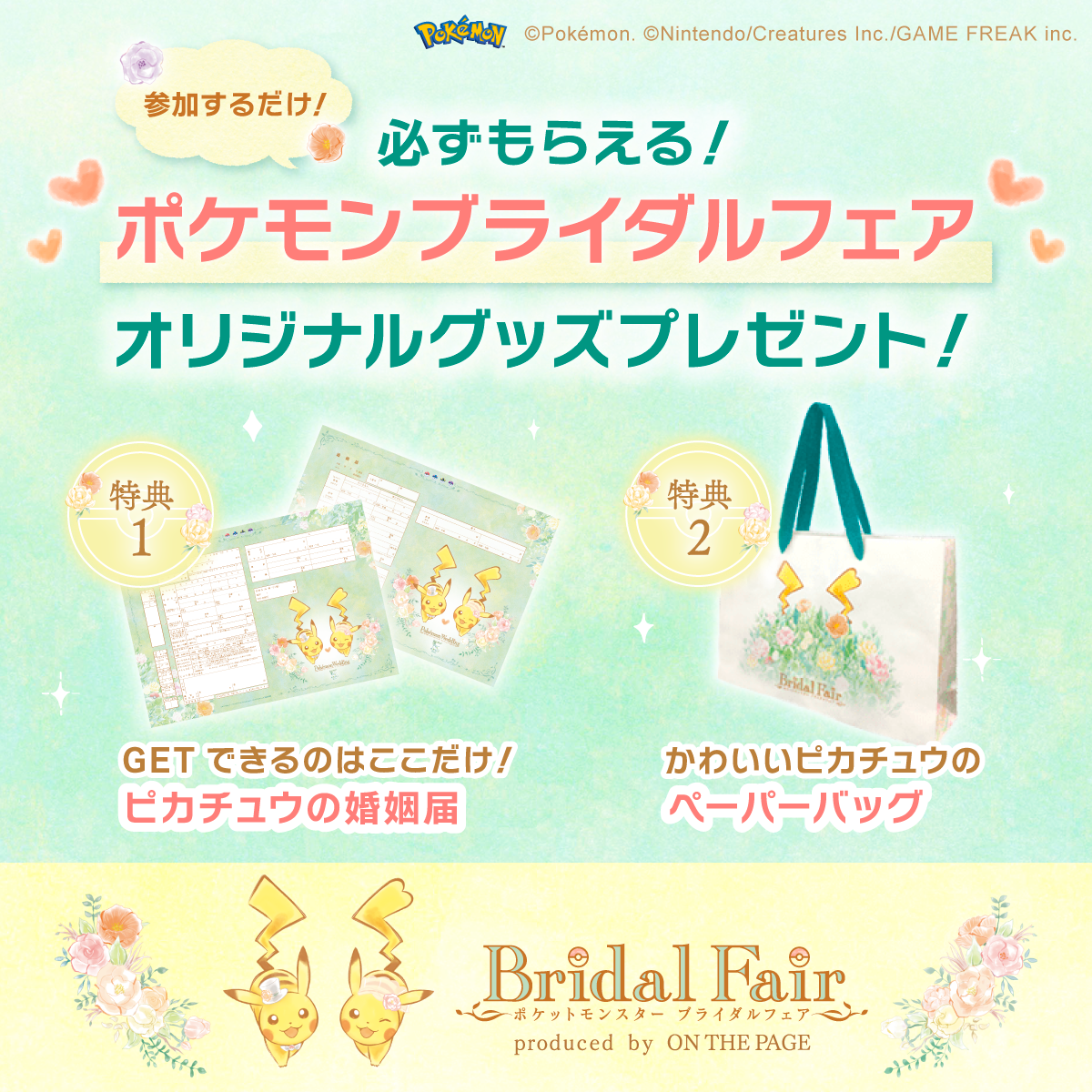 ポケモン ブライダルフェア Facebook ad from Apr 27, 2026