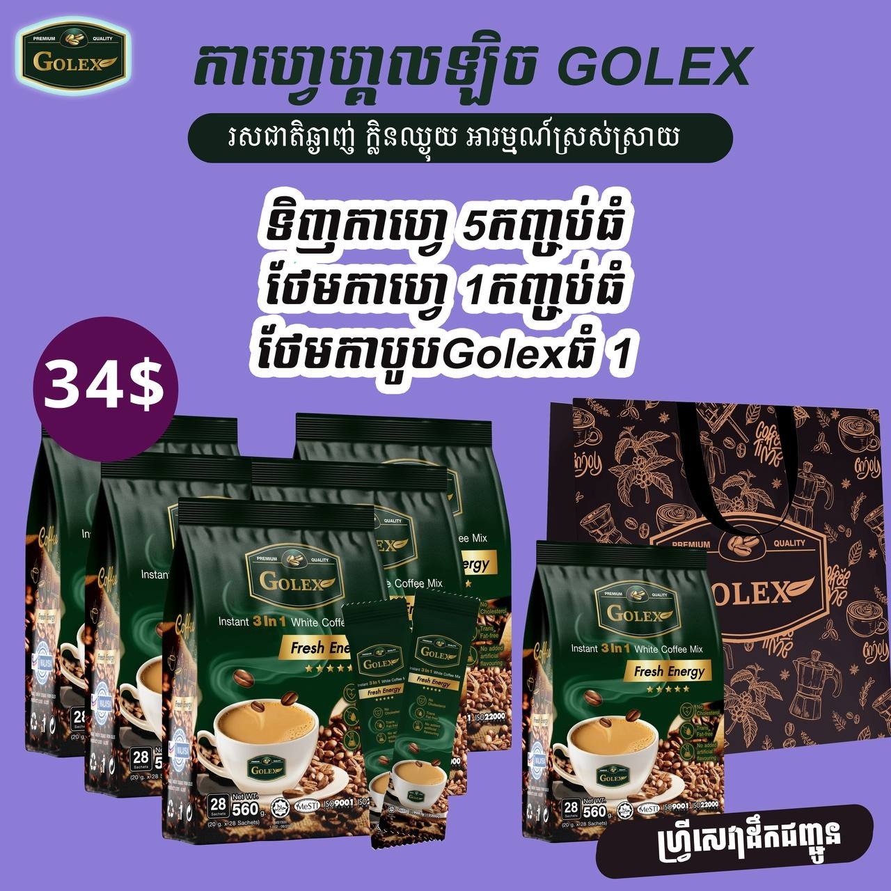 កាហ្វេឈ្ងុយ កាហ្វេឆ្ងាញ់ Facebook ad: ចង់បានកាហ្វេរសជាតិឆ្ងាញ់ល្មួត ក្លិនឈ្ងុយ…