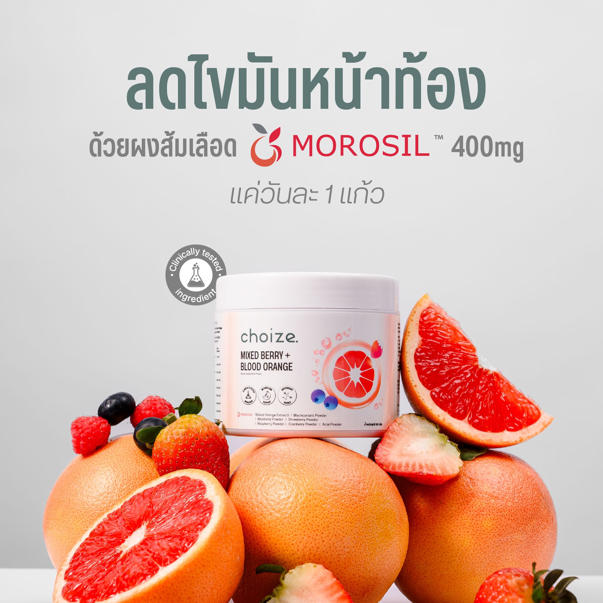 Choize Clean Food in the Bottle Facebook ad: หาตัวช่วยลดพุงจากธรรมชาติ ต้องลองตัวนี้