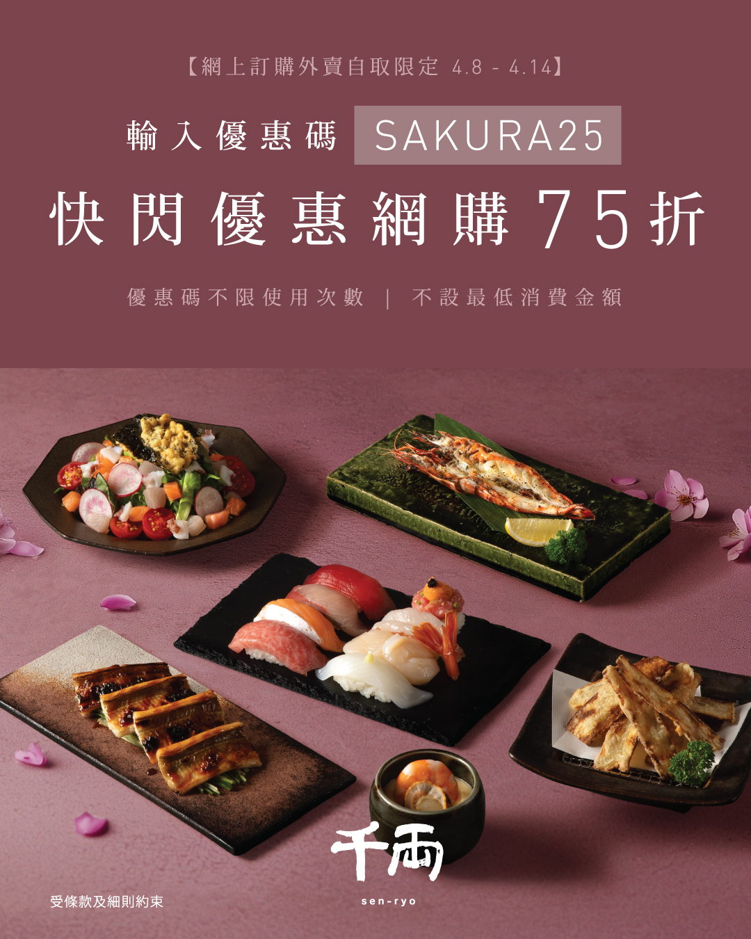 千両 sen-ryo Facebook ad from Jul 5, 2026