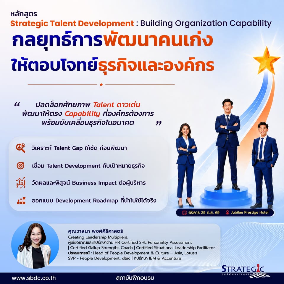 Strategic Center Facebook ad: อย่ารอให้คนเก่งลาออก ถึงค่อยหาคนแทน