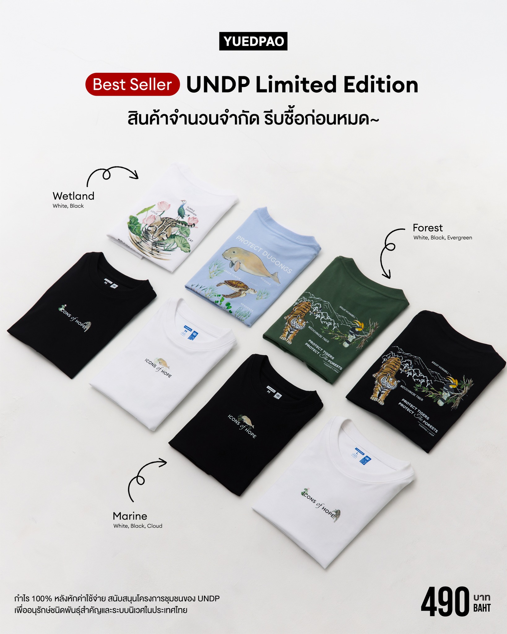 Yuedpao - ยืดเปล่า เสื้อยืดโอเวอร์ไซซ์ ยับยาก รีดง่าย Facebook ad: New Arrivals! YUEDPAO x UNDP, ICONS OF HOPE…
