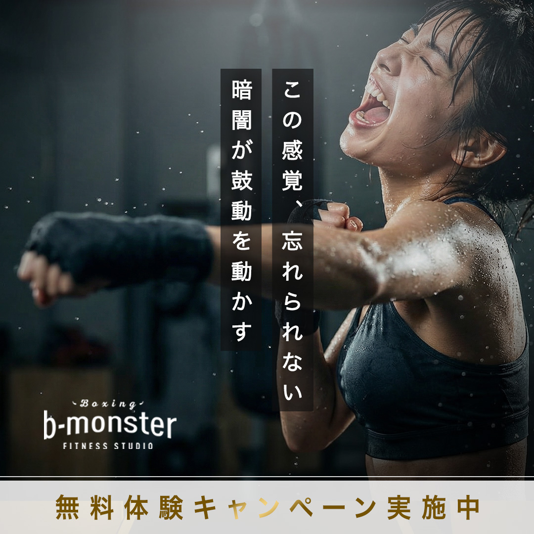 B-Monster Boxing Fitness Studio Facebook ad