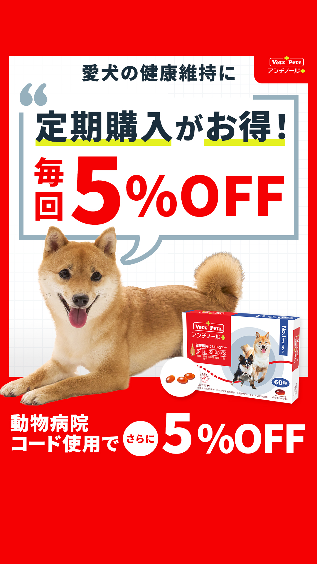 ベッツペッツ ・ アンチノール 犬猫の健康維持に役立つサプリメント Facebook ad