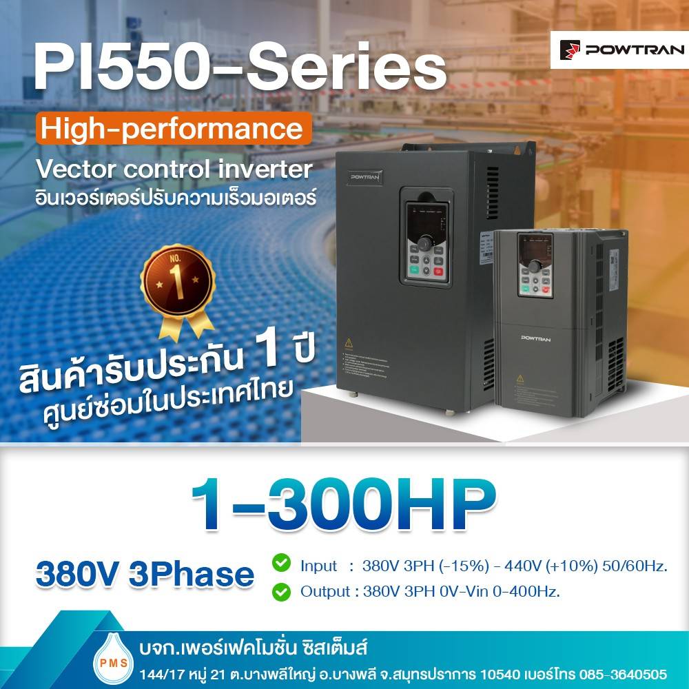 บจก.เพอร์เฟคโมชั่น ซิสเต็มส์ ซ่อมและจำหน่ายอะไหล่อิเล็กทรอนิกส์ Facebook ad: NEW INVERTER (VFD) POWTRAN PI550 ดีขึ้นกว่าเดิม (แบรนด์…
