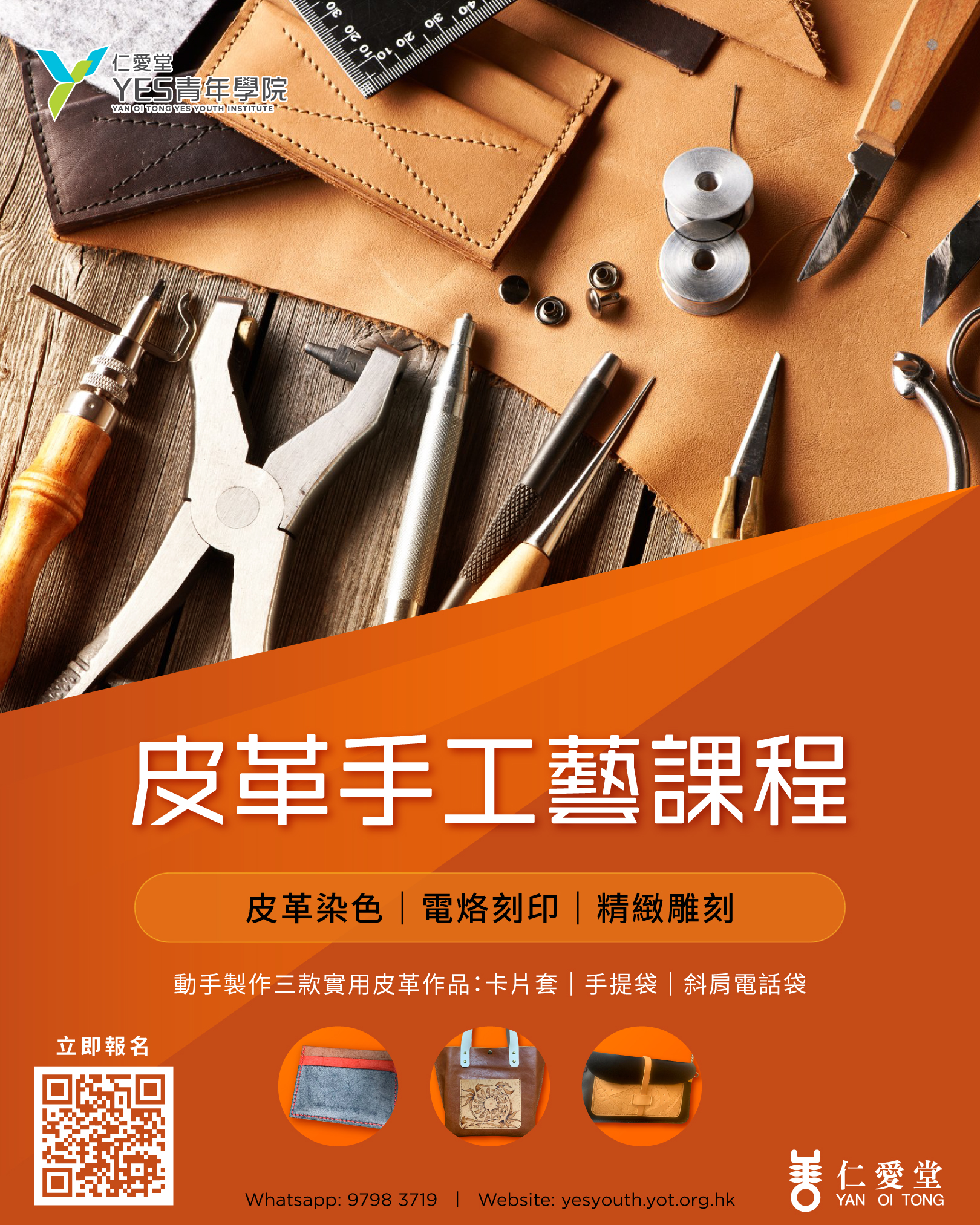 仁愛堂YES青年學院 Facebook ad