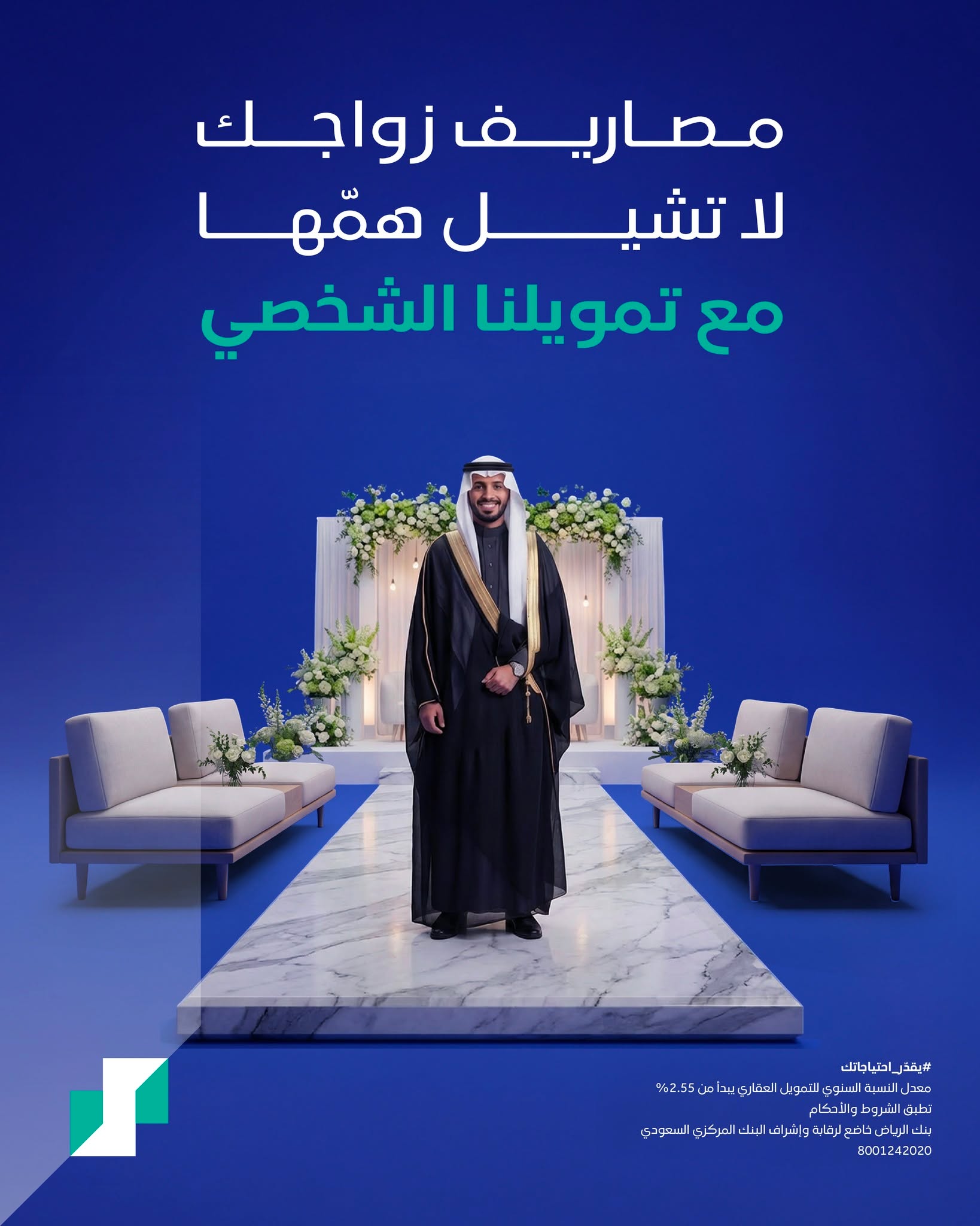Riyad Bank بنك الرياض Facebook ad: لأنها ليلة العمر بنكي