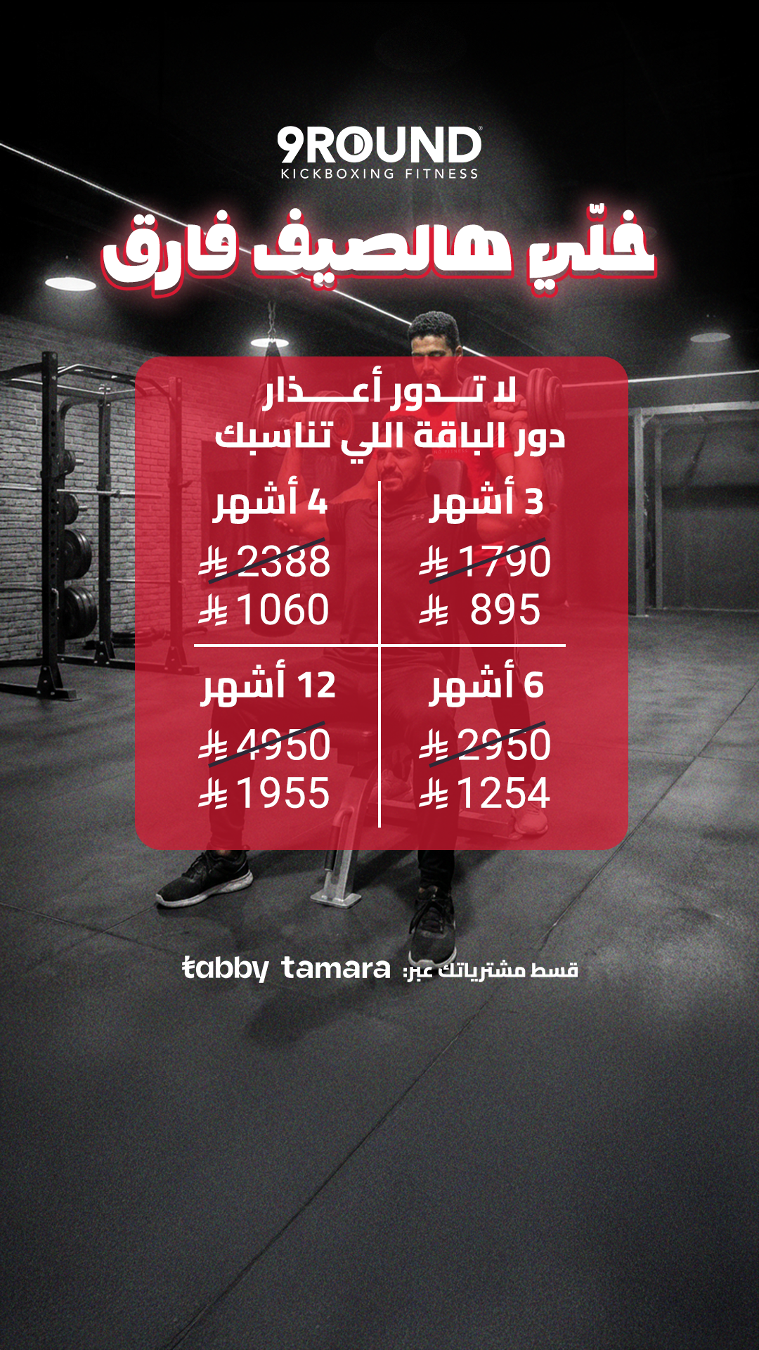 NineRound نادي ناين راوند  Facebook ad
