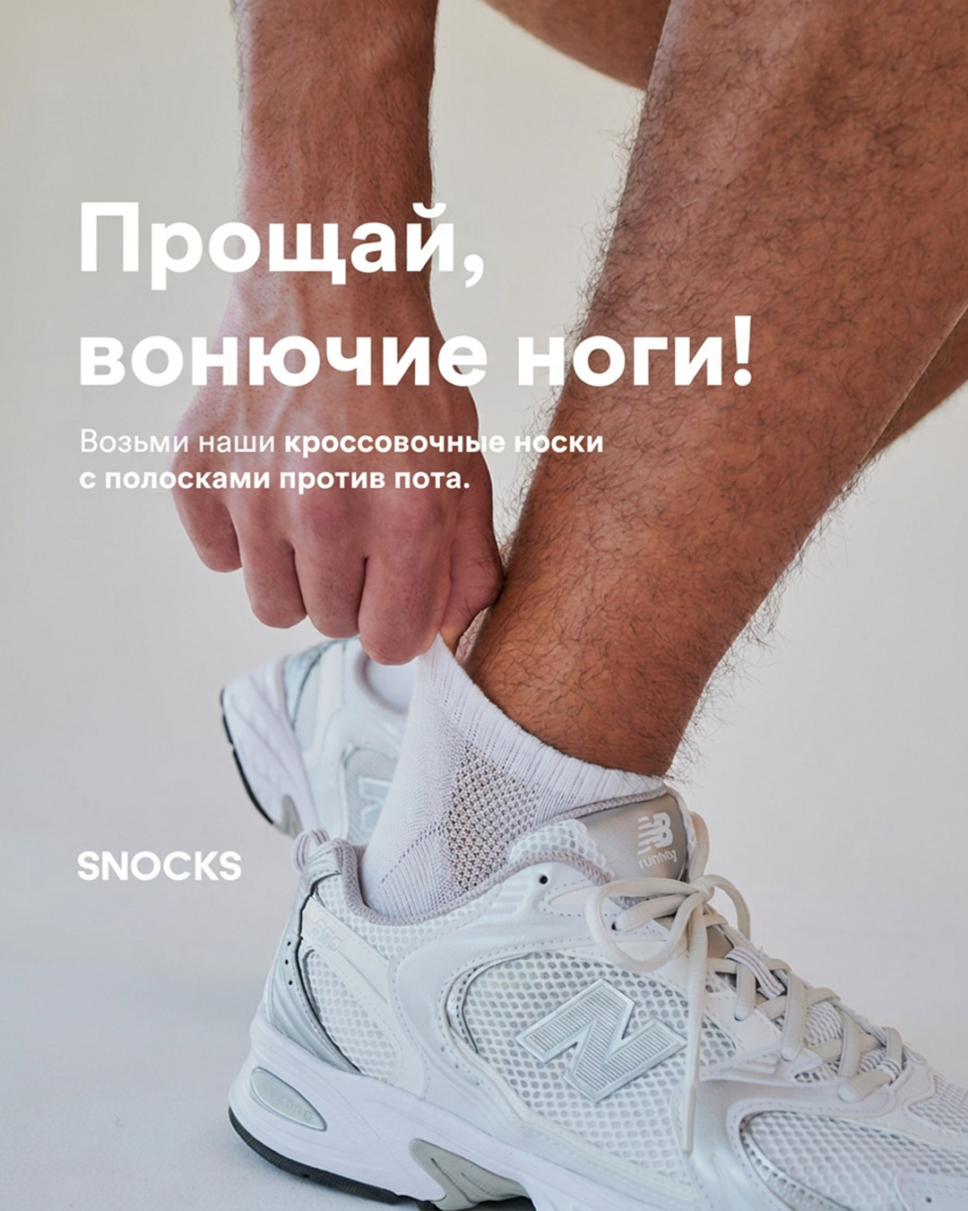 Snocks Facebook ad