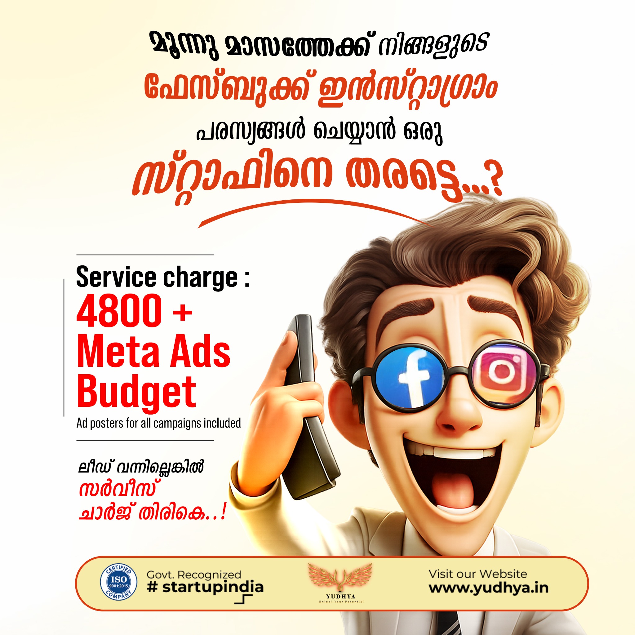 Yudhya Facebook ad from Feb 16, 2026