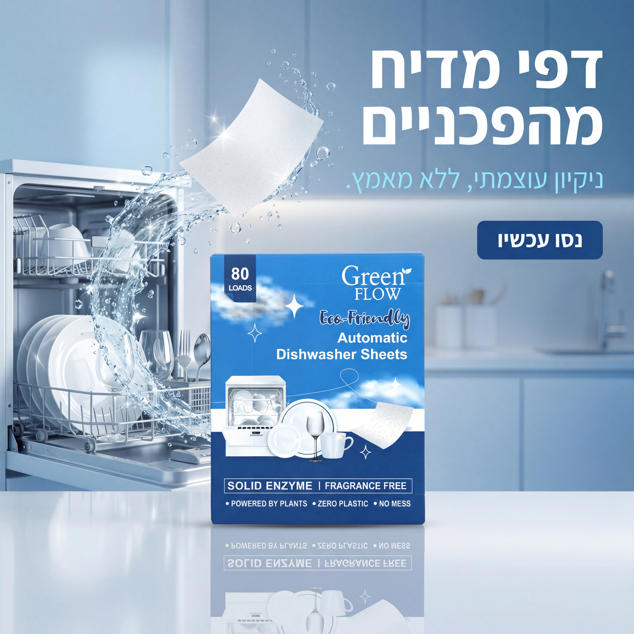 Green flow Facebook ad