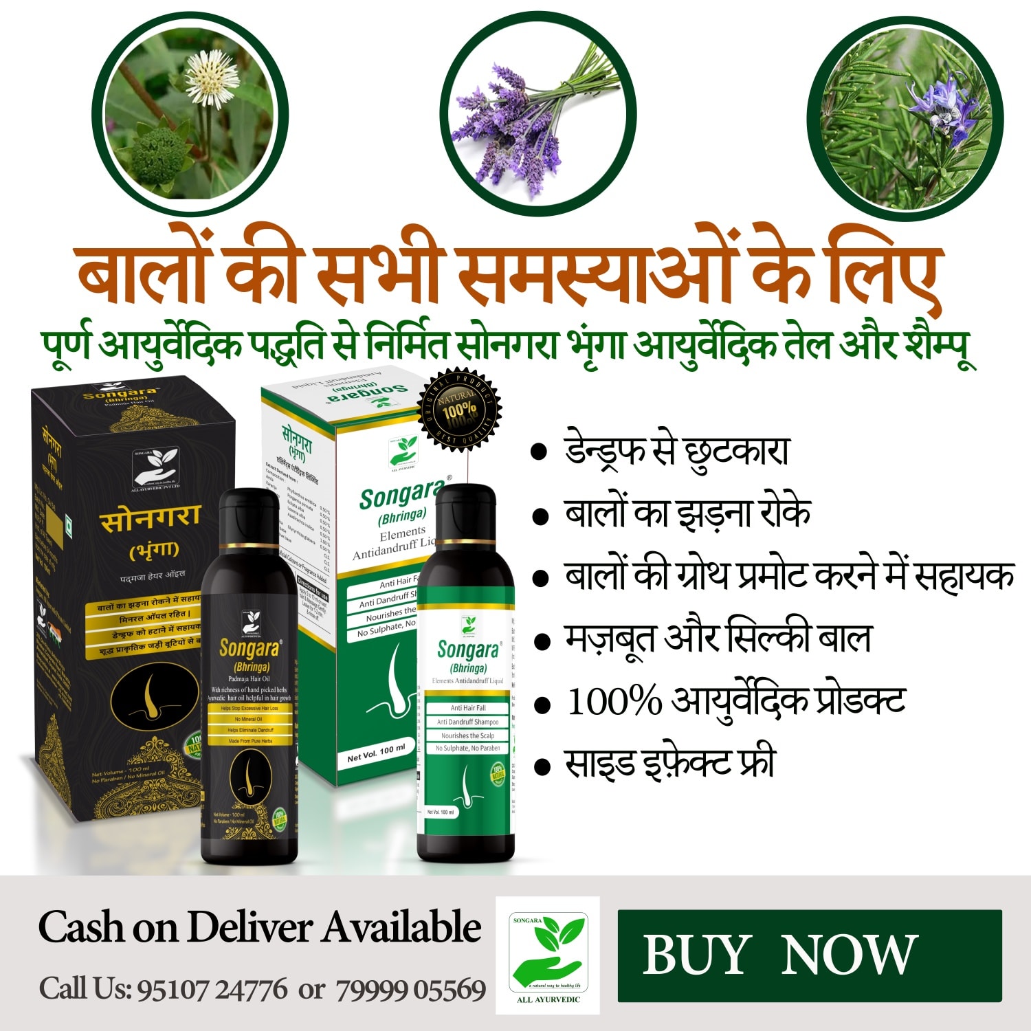 Songara Facebook ad: Songara Bhringa Ayurvedic Hair Oil & Shampoo