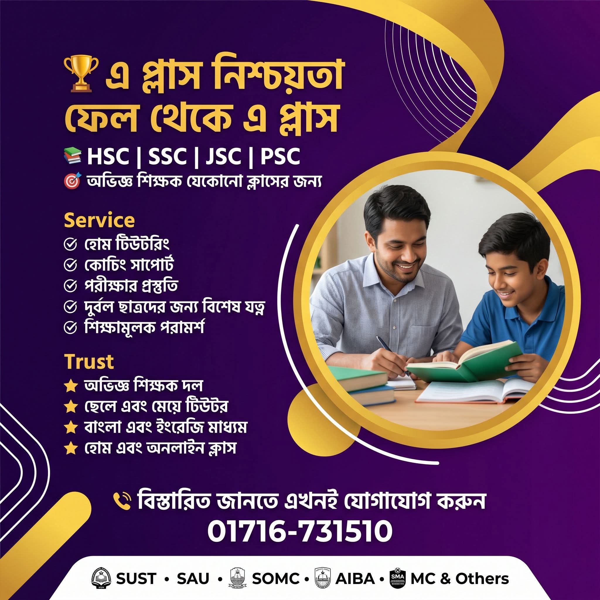 Tutor media sylhet. net Facebook ad: আপনি কি সিলেটে ভেরিফাইড হোম টিউটর খুঁজছেন?