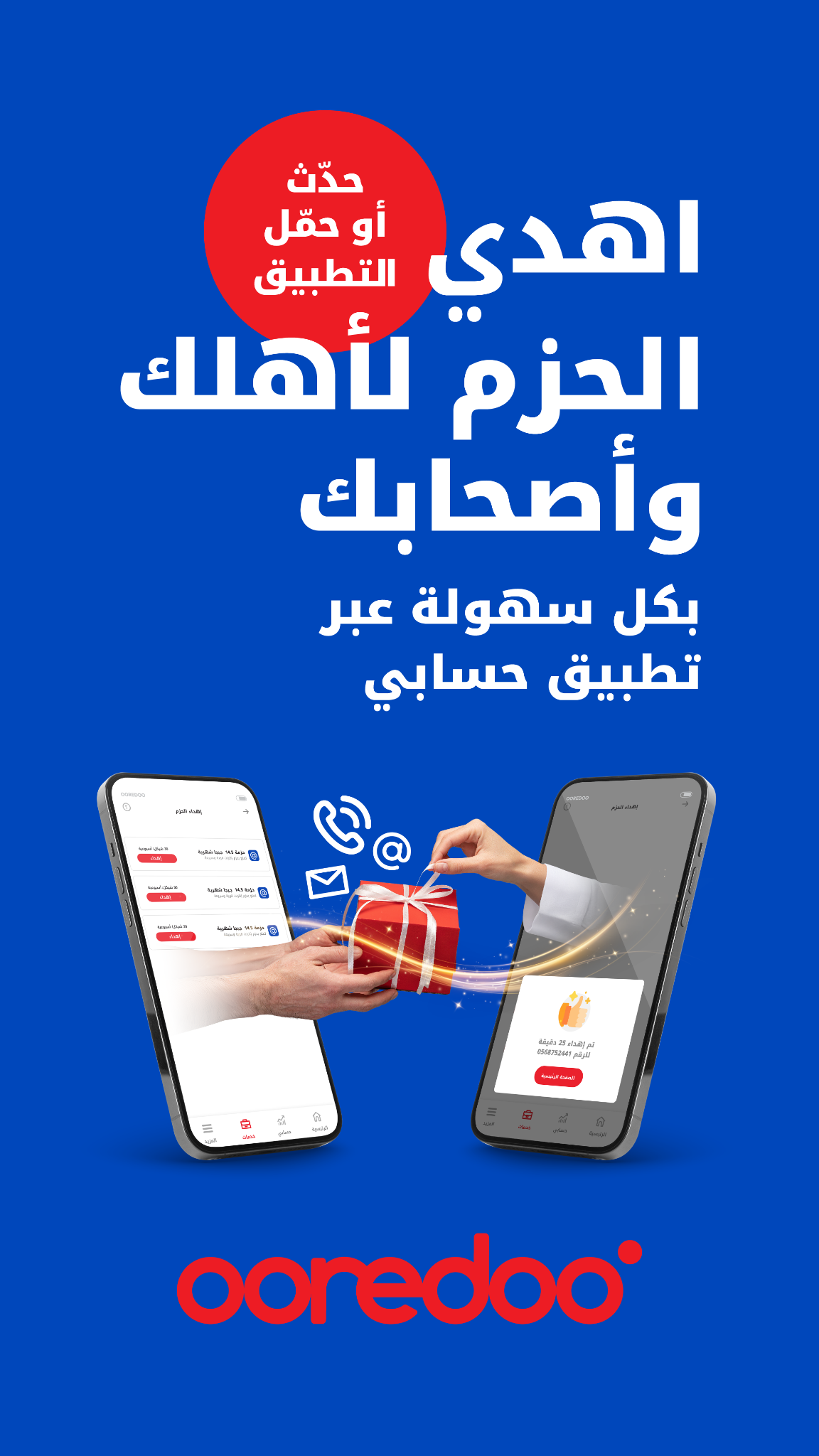 Ooredoo Palestine Facebook ad