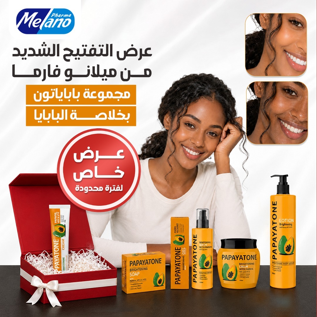 Melanofree cream Facebook ad: اطلبى العرض قبل نفاد الكمية