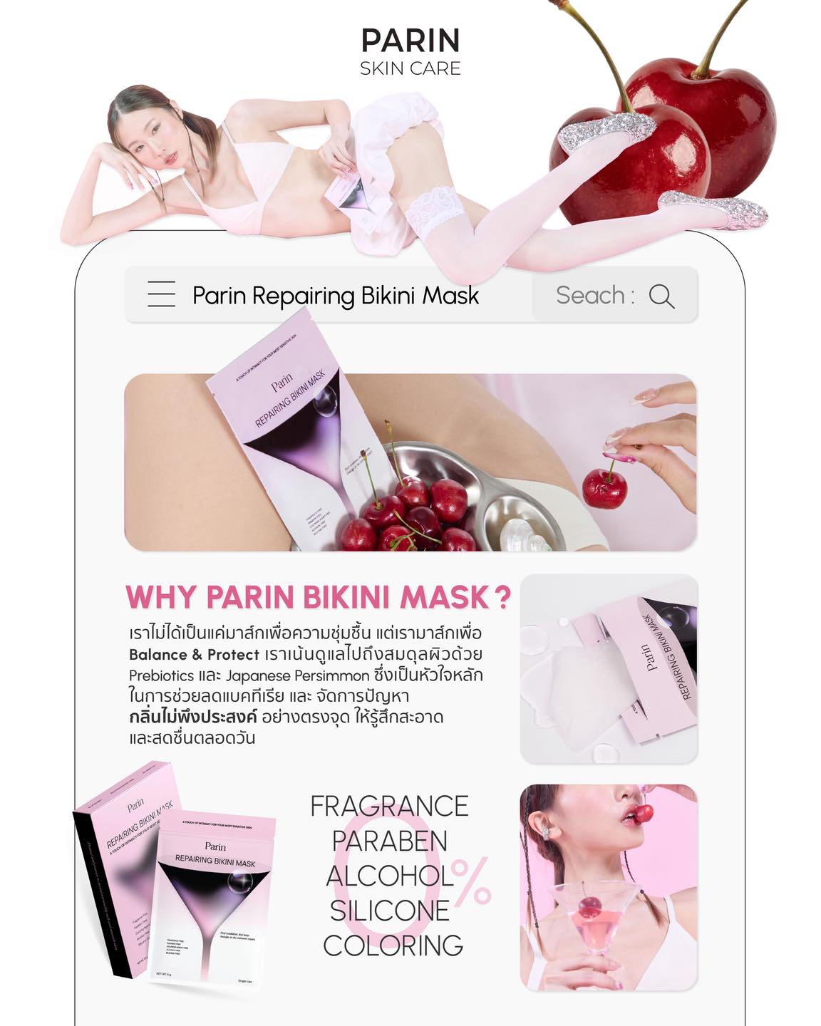 Parin Skin Facebook ad: Parin Repairing Bikini Mask มาสก์บำรุง ดูแลเฉพาะ…
