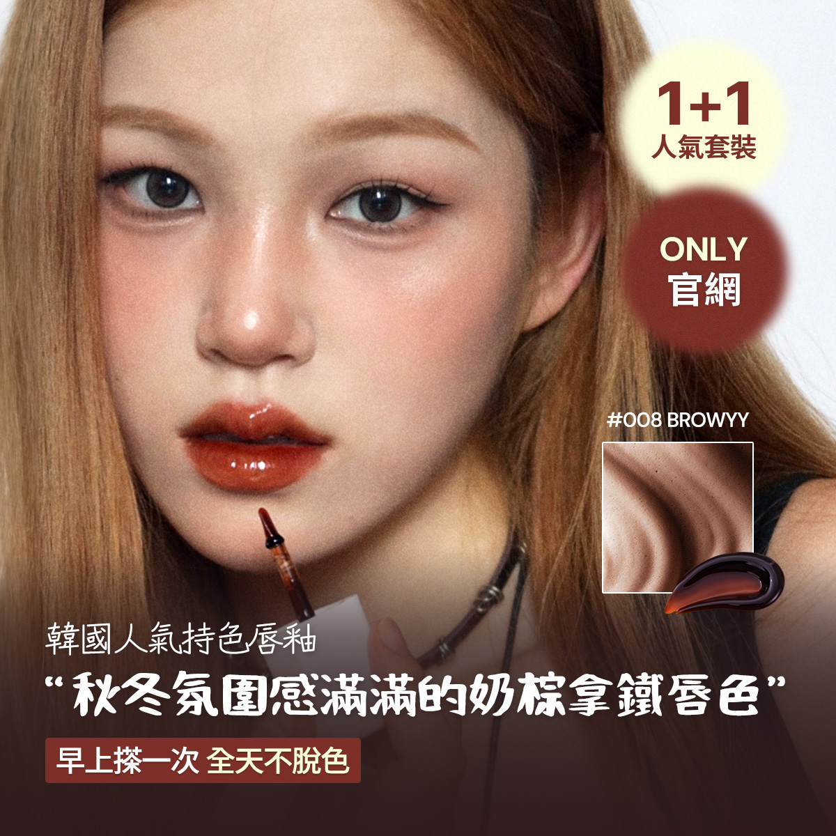 Oiad hk Facebook ad: 24小時鎖色撕拉式唇釉